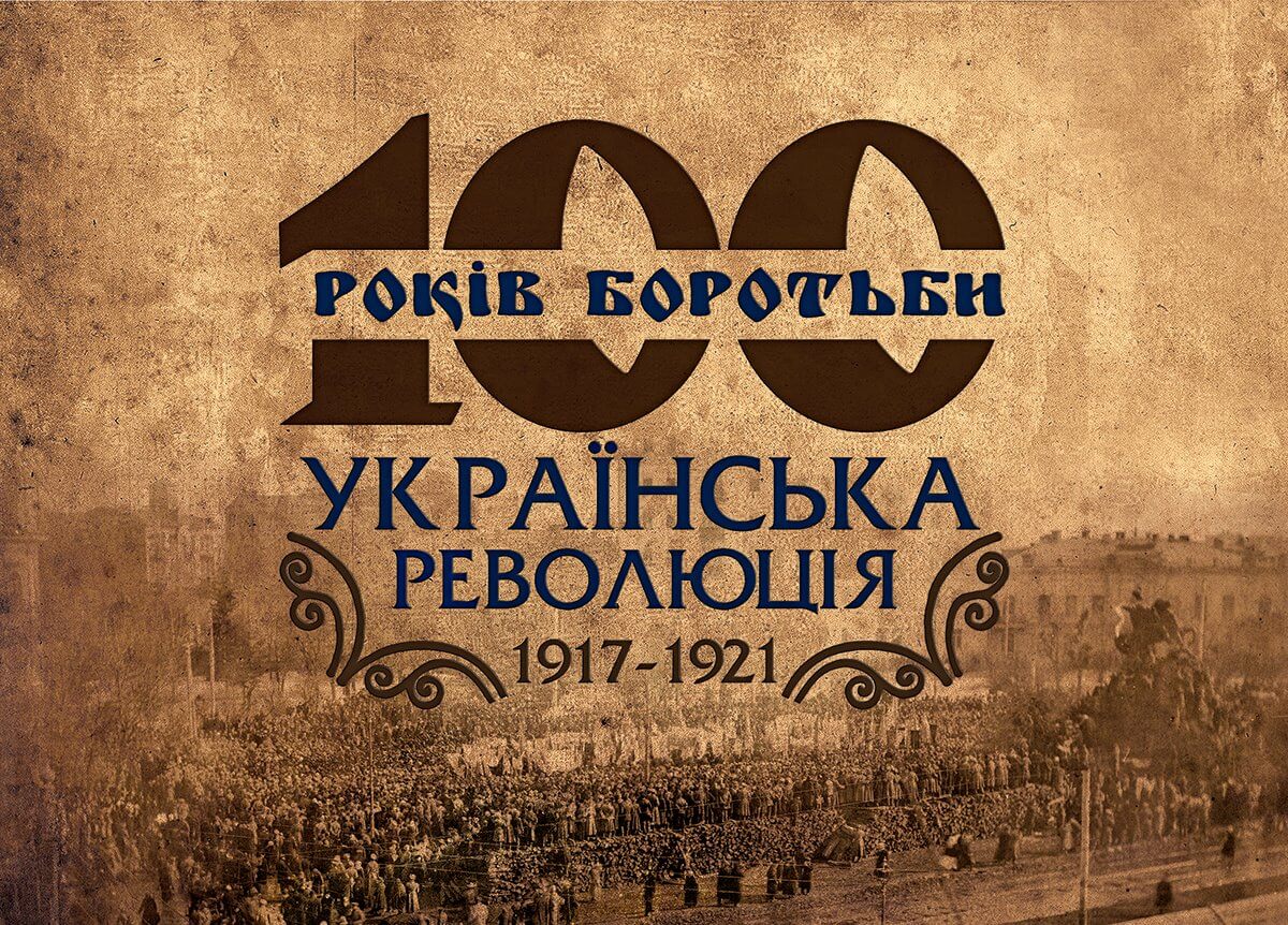 Співпраця з Глухівською центральною районною бібліотекою: виставка до 100-річчя Української революції