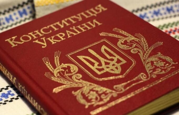 Конституція України: історія створення та цікаві факти